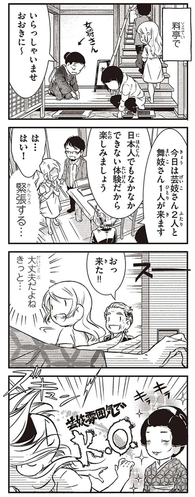 緊張する…