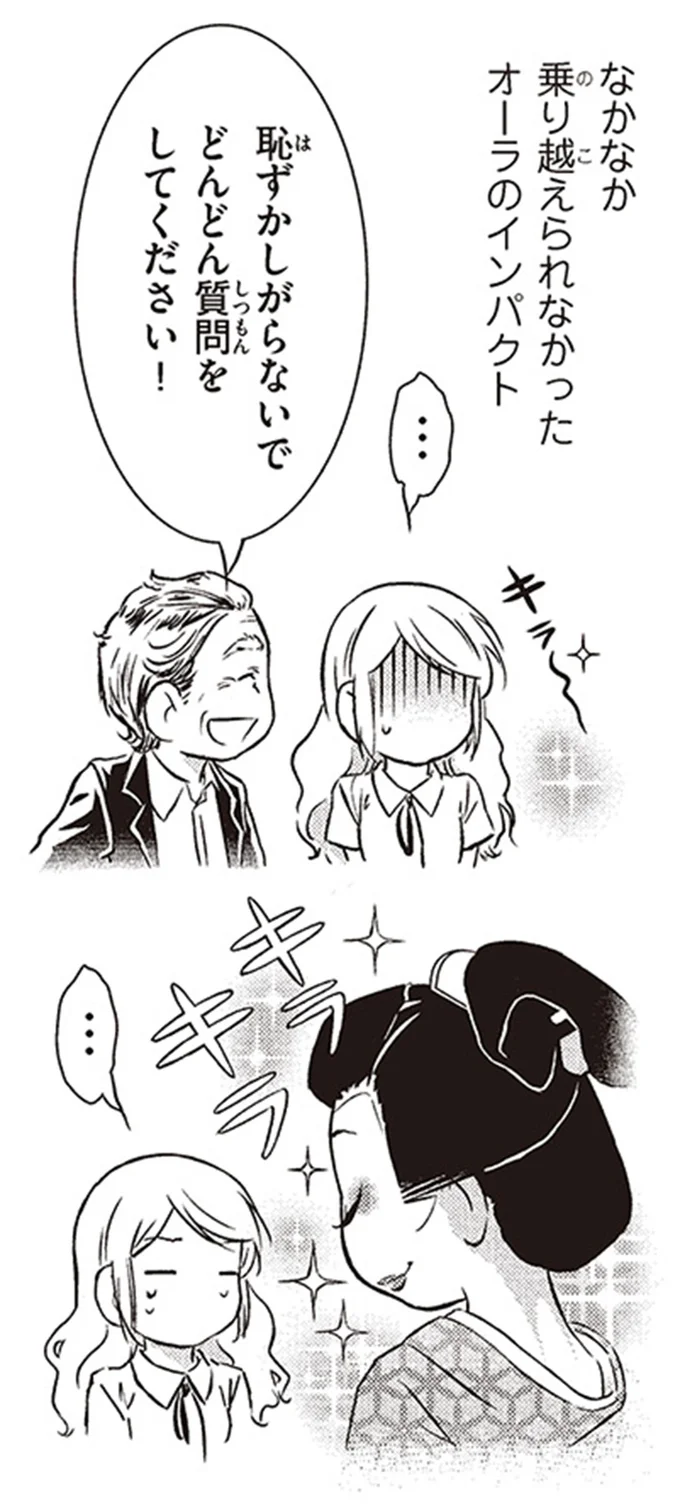 なかなか乗り越えられなかったオーラのインパクト