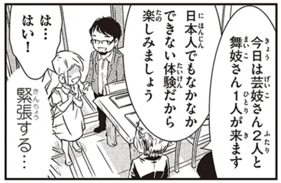 緊張する…