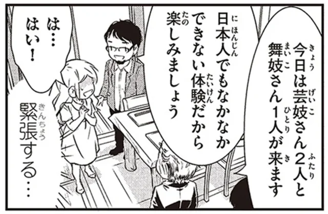芸妓さんのインパクトにたじたじ？スウェーデン人漫画家が訪れた京都の花街／北欧女子オーサのニッポン再発見ローカル旅（7）