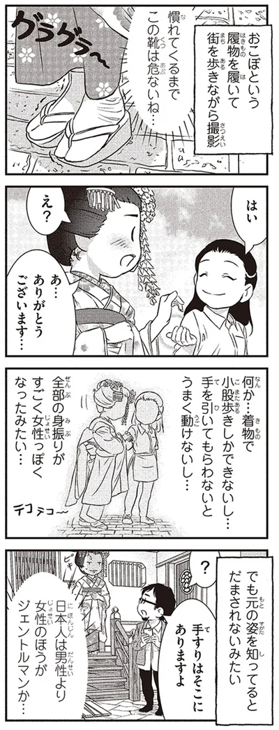 日本人は男性より女性のほうがジェントルマンか…