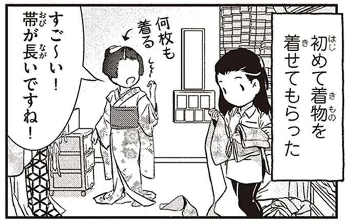 初めて着物を着せてもらった