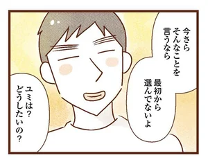 普通のカップルなのに「聴こえない」だけで向けられる偏見。このまま付き合っていていいのかな？／聴こえないわたし 母になる（4）