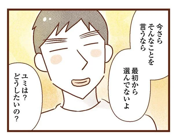 今さらそんなことを言うなら