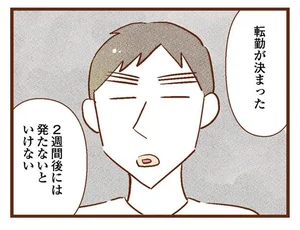 急すぎるって！ 妊娠中に決まった夫の転勤、聴こえない母はどうなる!?／聴こえないわたし 母になる（6）