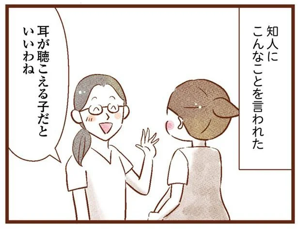 耳が聴こえる子だといいわね