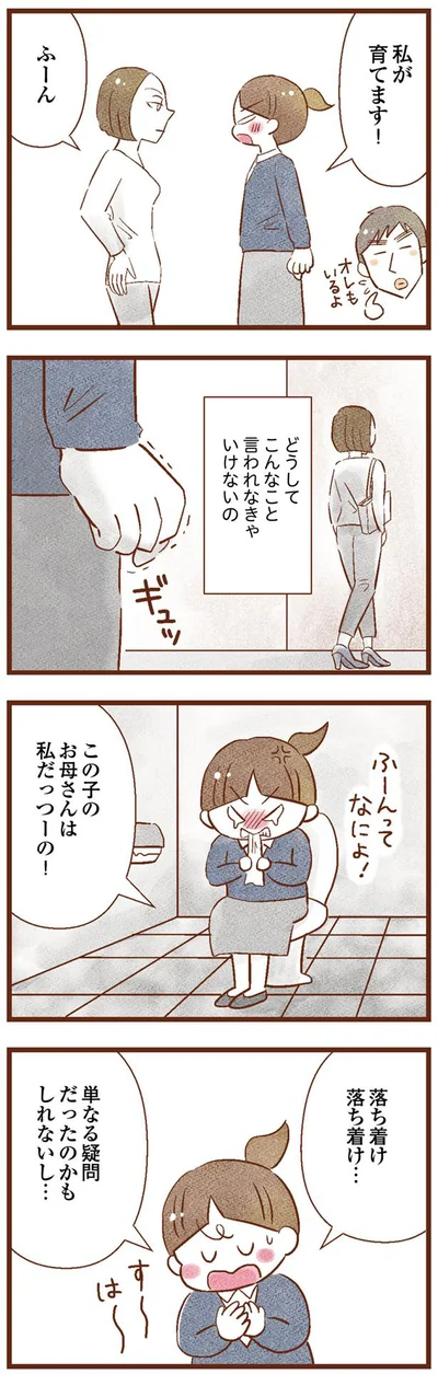 この子のお母さんは私だ！