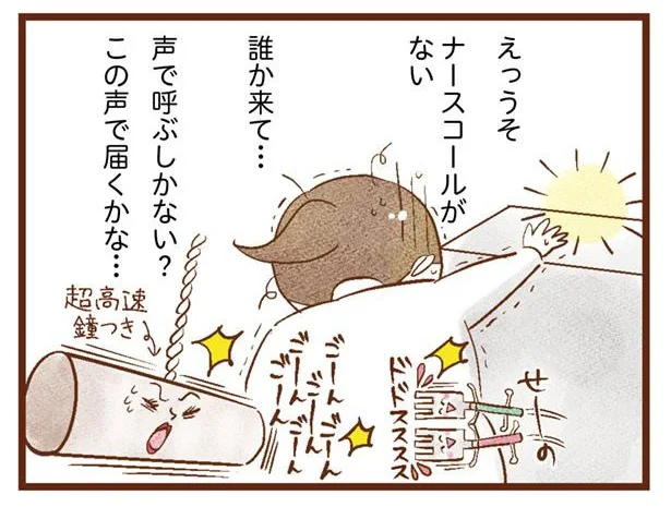 誰か来て!! 痛すぎる陣痛、見つからないナースコールに大パニック！／聴こえないわたし 母になる（10）