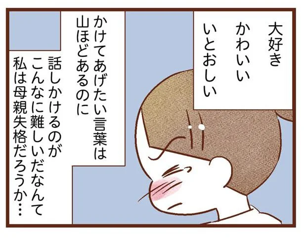 かけてあげたい言葉は山ほどあるのに