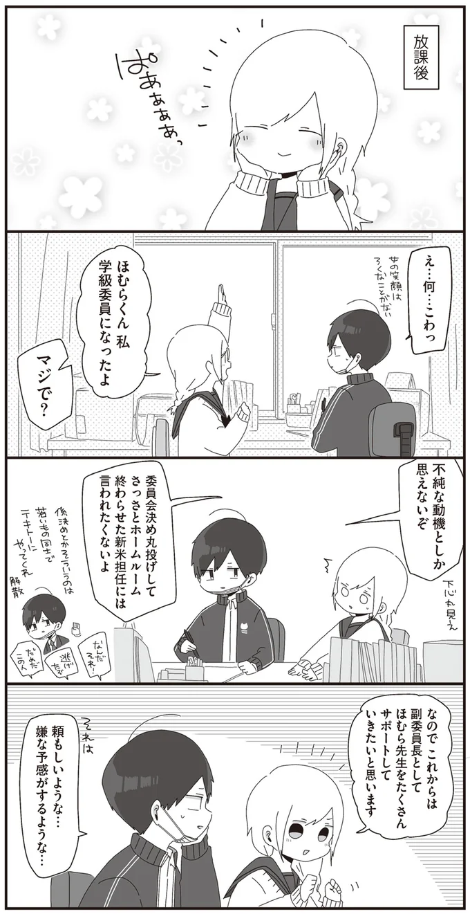 不順な動機としか思えないぞ
