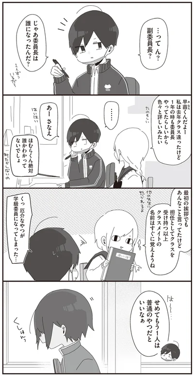 ん？副委員長？　じゃあ委員長は誰になったんだ？