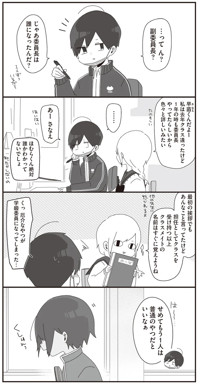 ん？副委員長？　じゃあ委員長は誰になったんだ？