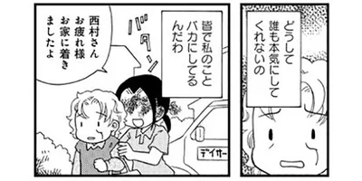 どうして誰も本気にしてくれないの