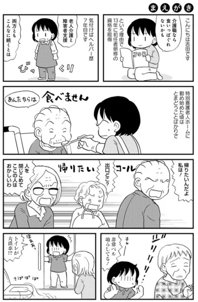 気づけばヘルパー歴7年目