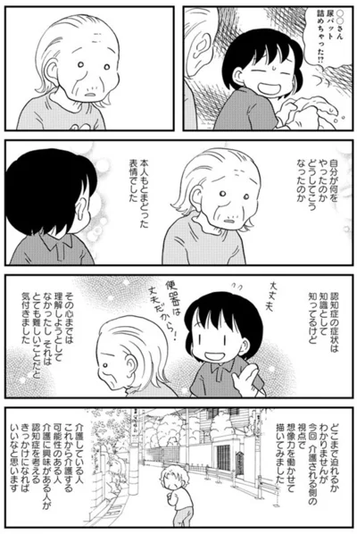 認知症を考えるきっかけになればいいなと思います