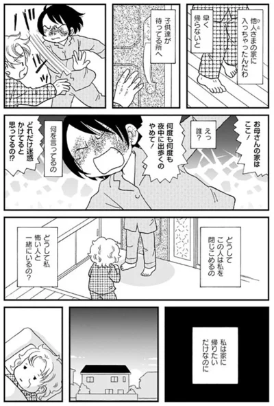家に帰りたいだけなのに