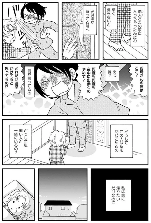 家に帰りたいだけなのに