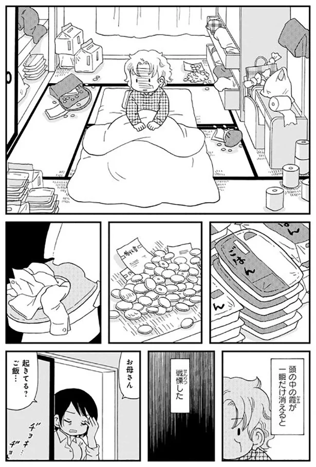 頭の中の霞が一瞬だけ消えると