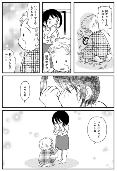 ごめんね