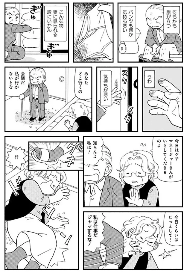 私は仕事だ！ ジャマするな！