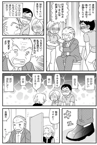 何かがおかしい