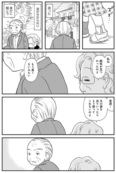 もう長くないみたい