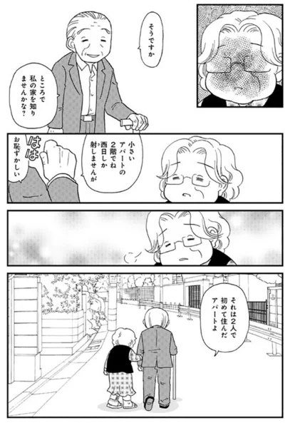 それは2人で初めて住んだアパートよ