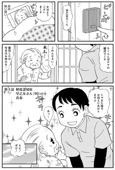 寝坊したわ