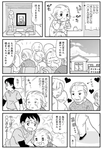 危ない！ 大丈夫ですか