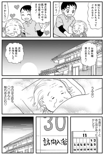 今週は…えーと、あと何回かあったかしら