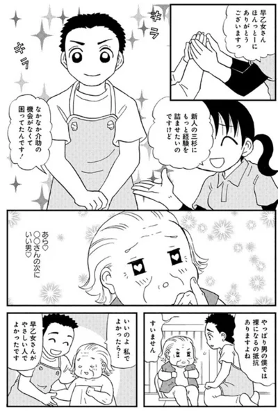 いいのよ　私でよかったら…