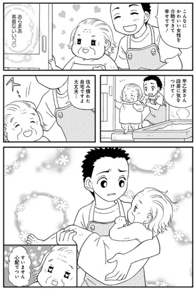 あらまあ素直ないいコ