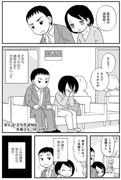 若年性の認知症…なんで…