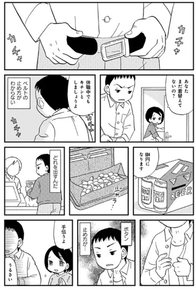 ベルトの止め方がわからない
