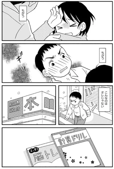 こんなのはオレじゃない