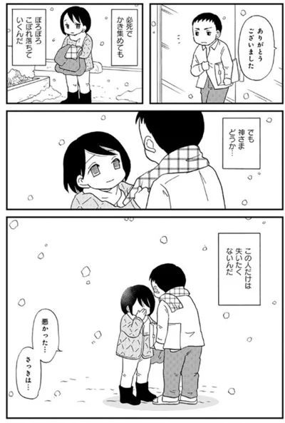 この人だけは失いたくないんだ