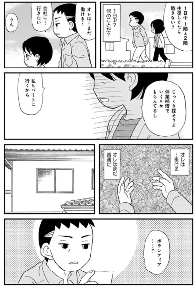 オレは…働ける