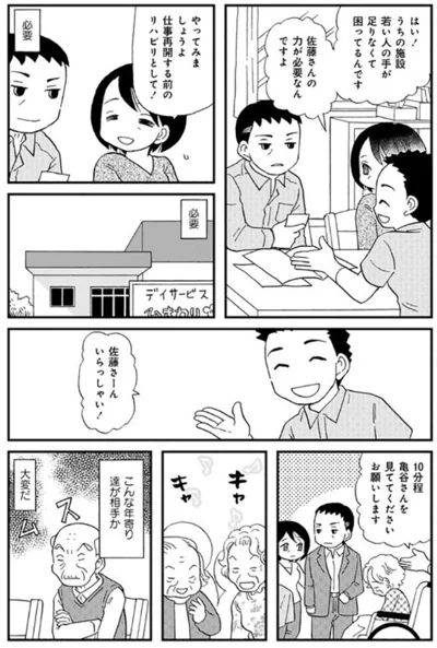 仕事再開する前のリハビリとして！