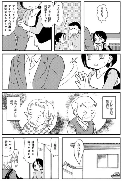 オレはまだ普通だ