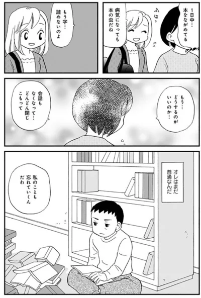 会話もなくなって…どんどん閉じこもって