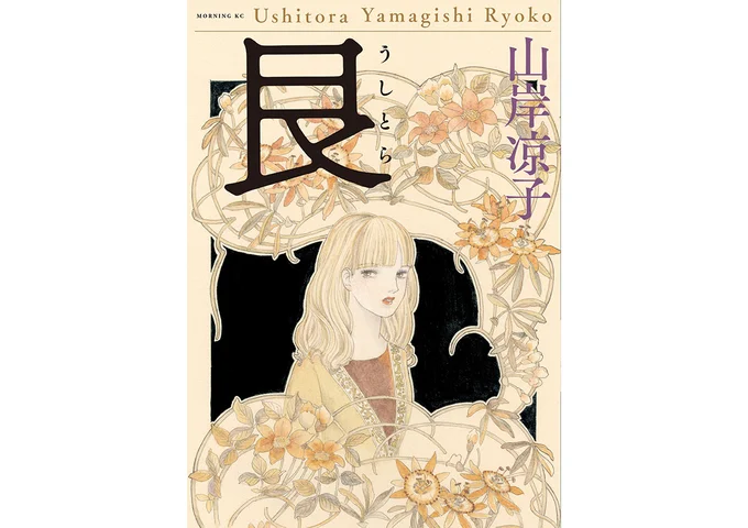 『艮(うしとら)』