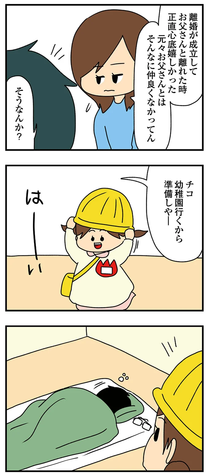 お父さんとはそんなに仲良くなかった