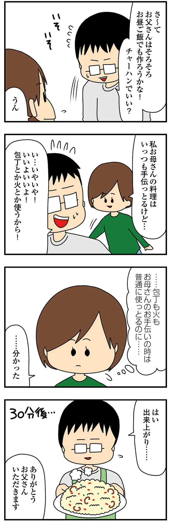 ありがとうお父さん