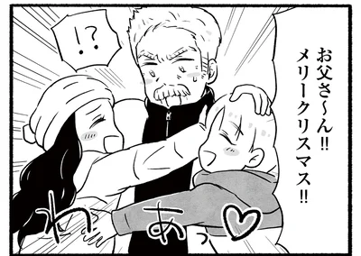 お父さん！ メリークリスマス!!