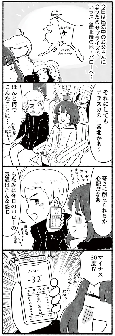 マイナス30度!?