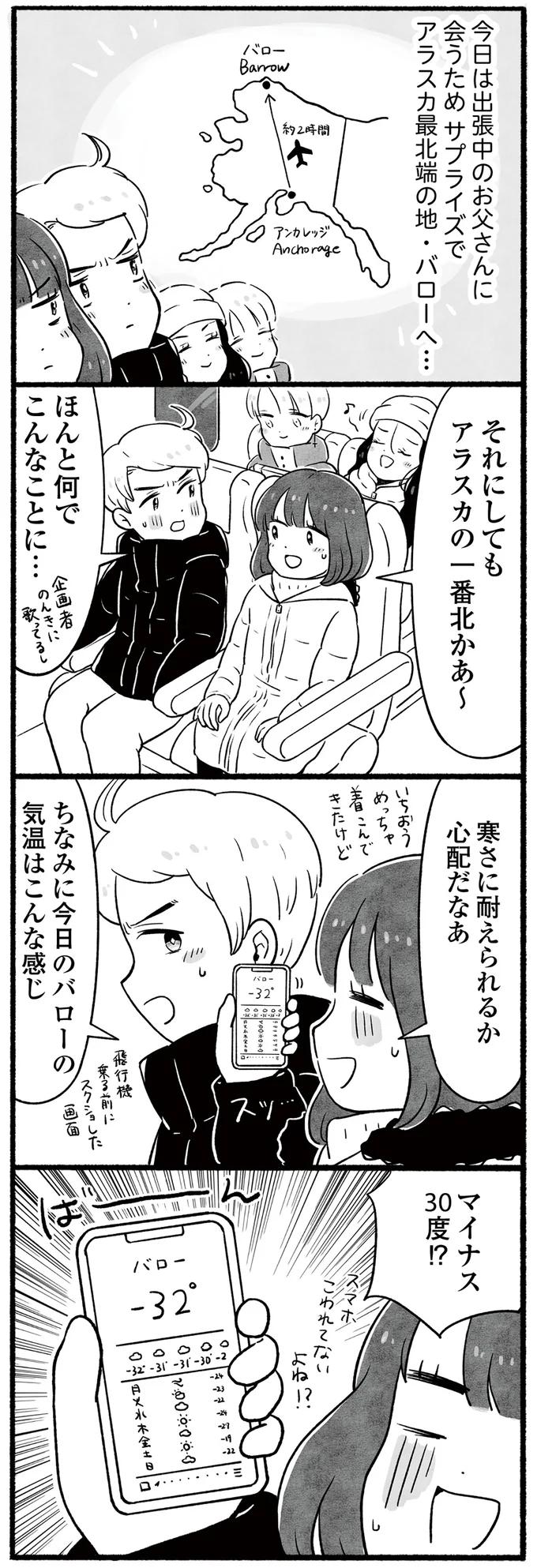 マイナス30度!?
