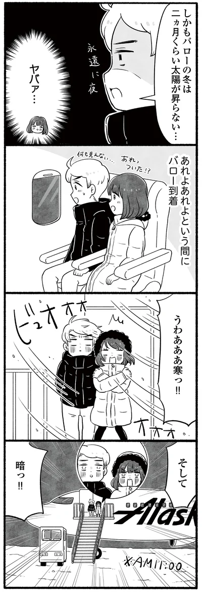 うわあああ寒っ!!