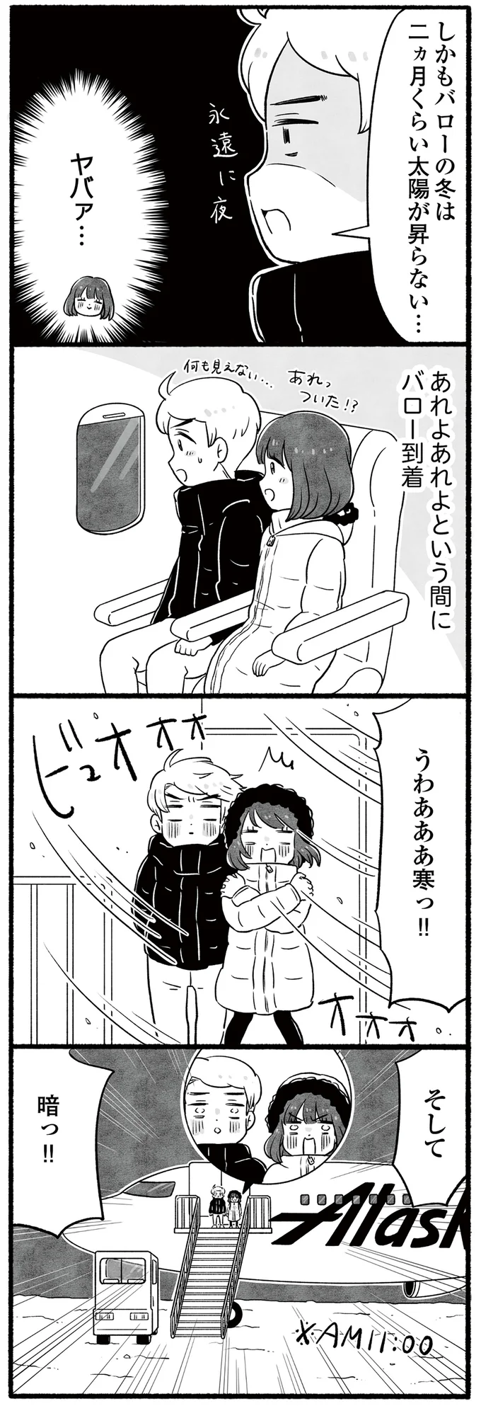 うわあああ寒っ!!
