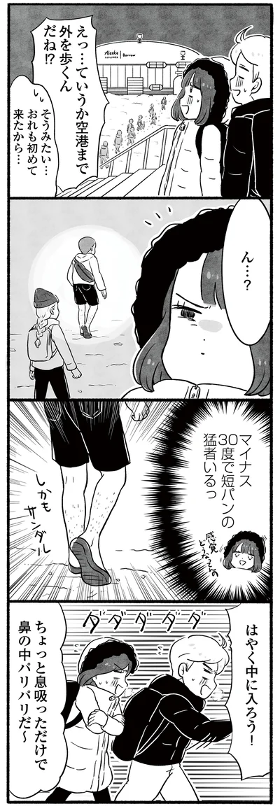 はやく中に入ろう！