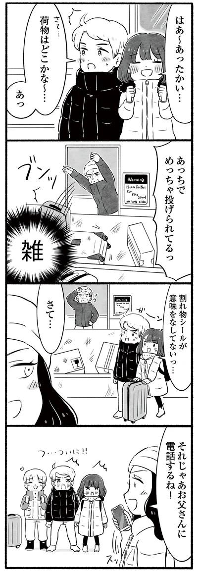 荷物はどこかな～